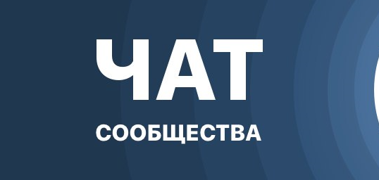 Чат В Группе ВКонтакте